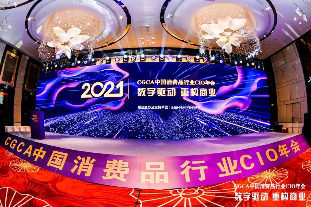 掌动智能出席CGCA中国消费品行业CIO年会