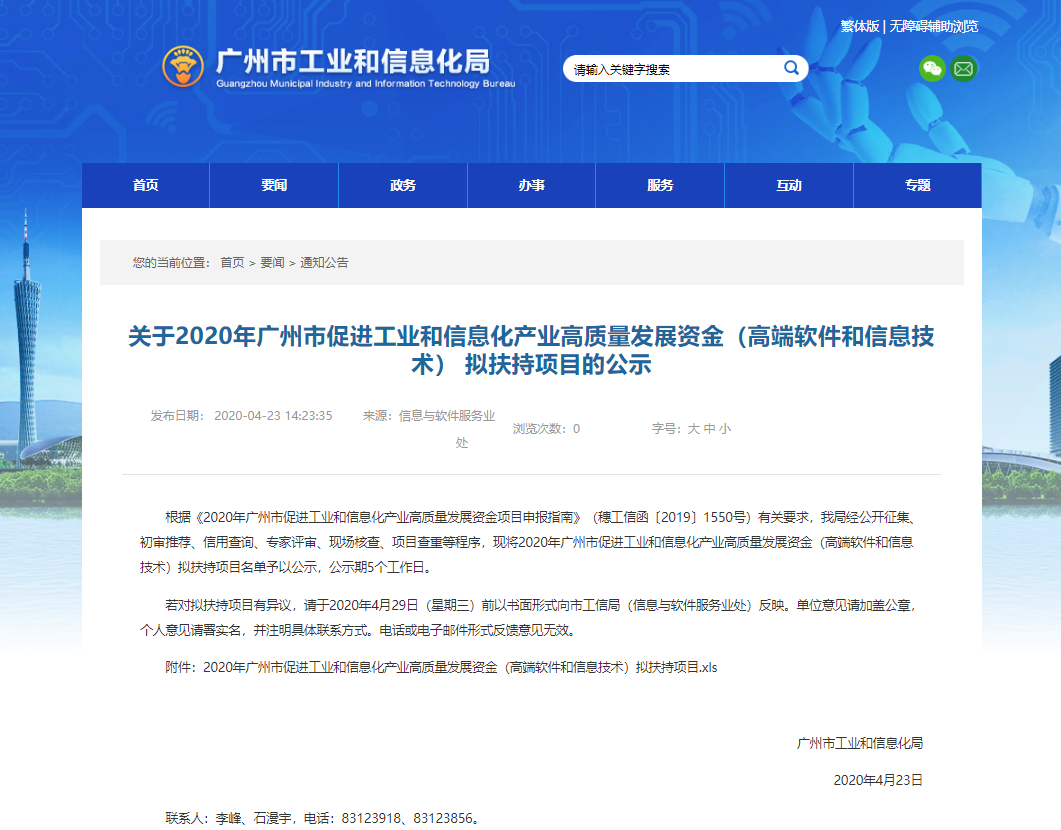 掌动智能：获2020年广州市促进工业和信息化产业高质量发展资金扶持