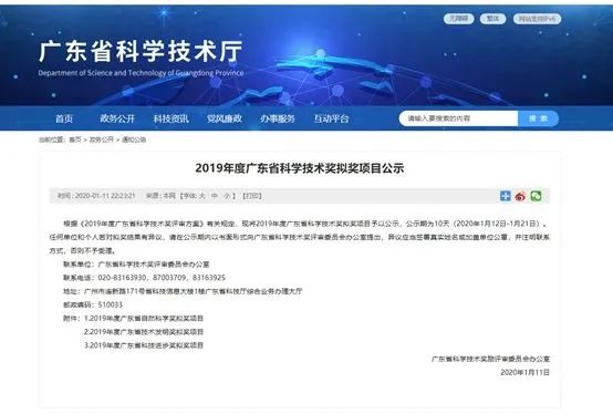 掌动智能：喜获2019年度广东省科技进步二等奖
