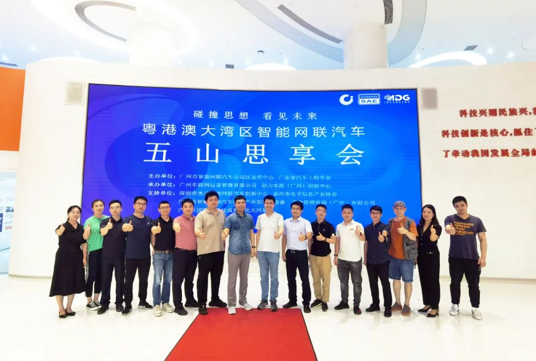 掌动智能受邀参加粤港澳大湾区智能网联汽车五山思享会并发表主题演讲
