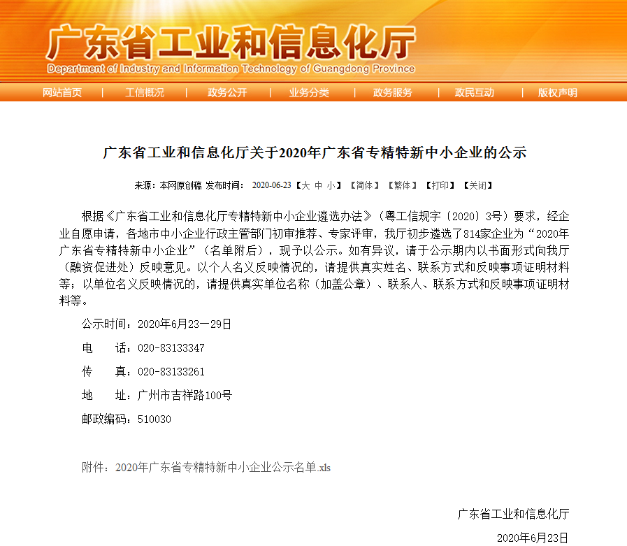 掌动智能：入选2020年广东省专精特新中小企业