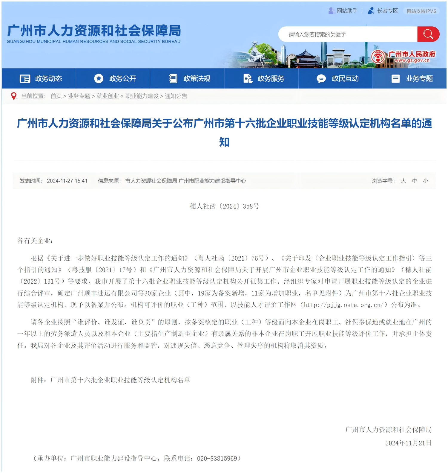 掌动智能成功入选广州市职业技能等级认定机构名单